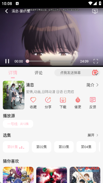 u7fun动漫官方免费