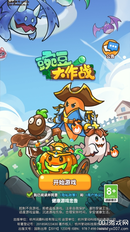 豌豆大作战手游安卓版