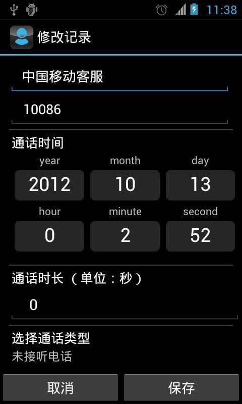 通话记录生成器2026安卓版