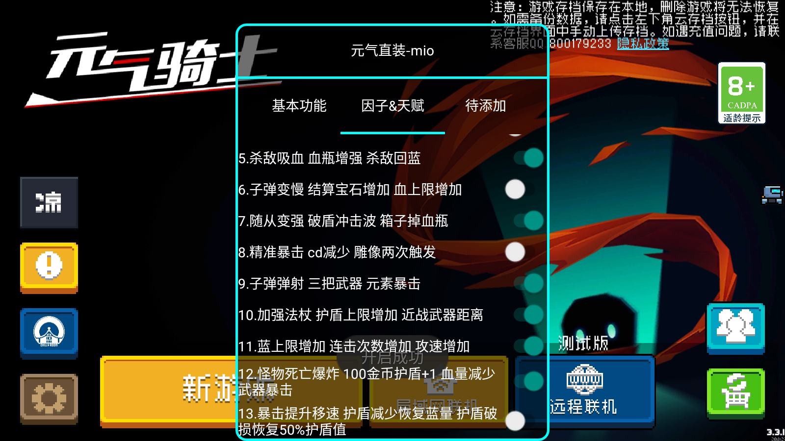 元气骑士gg修改器下载最新版2026