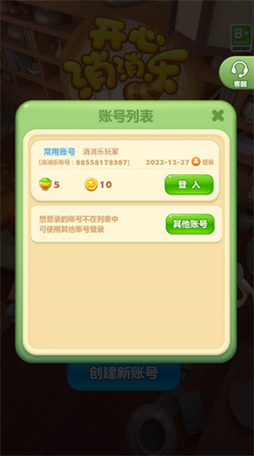 开心消消乐正式版