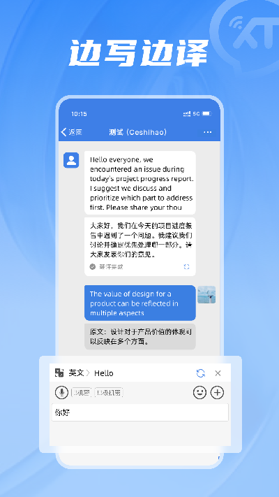 讯小通安卓客户端官方版