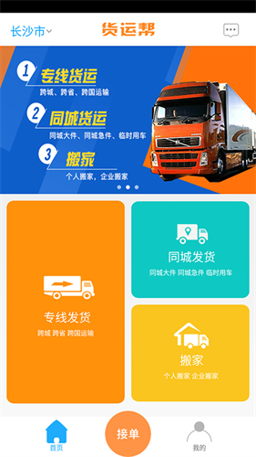 货运帮司机版app