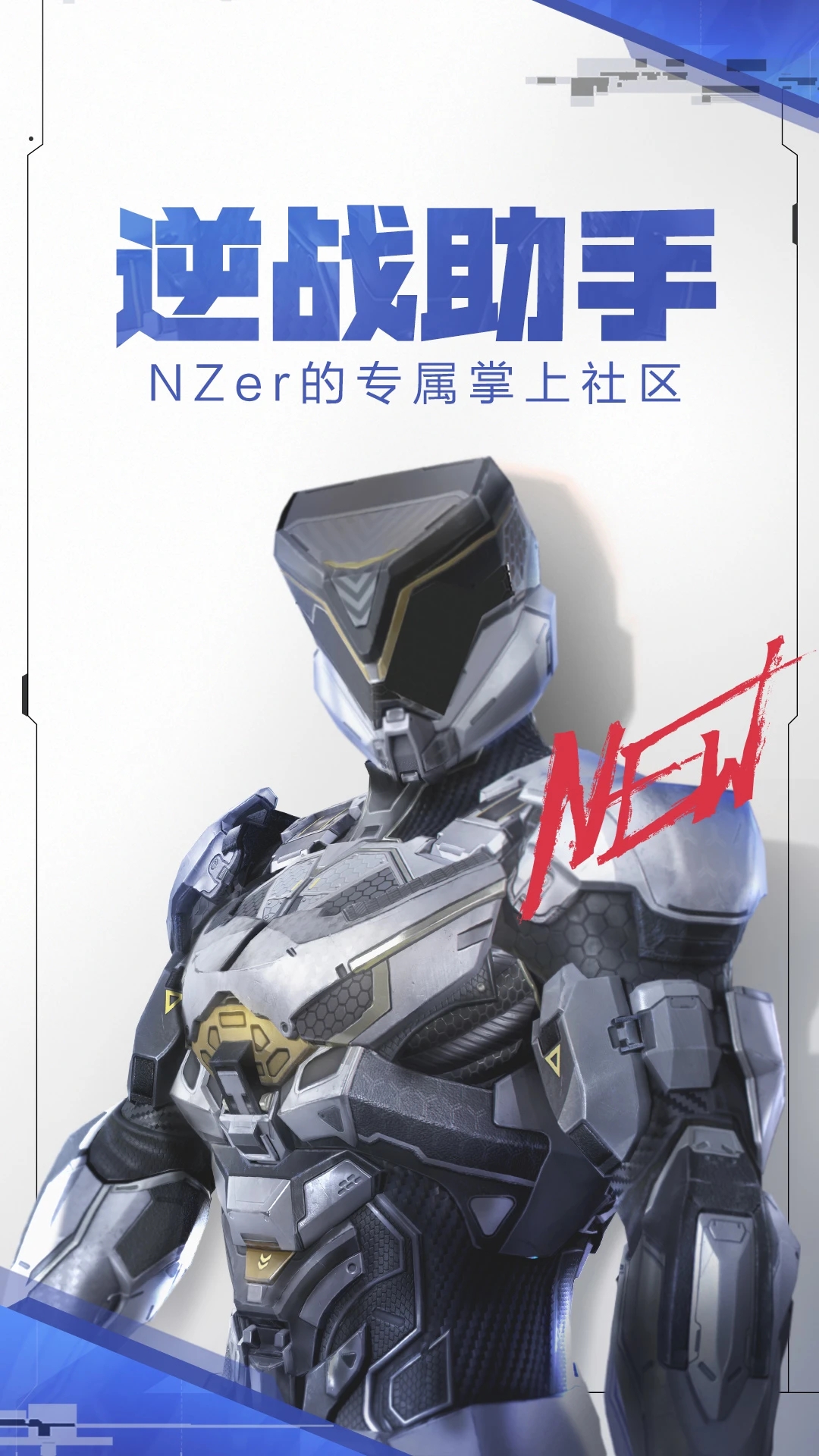 逆战一键领取活动助手(逆战助手)