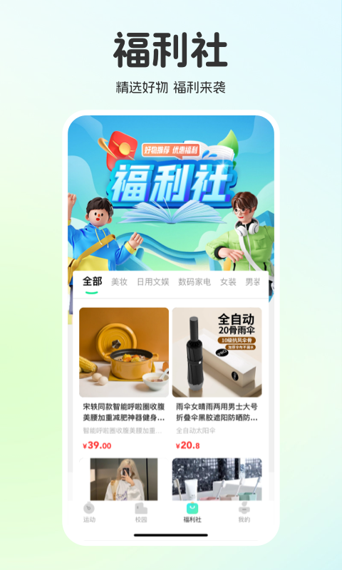 运动校园世界(运动世界校园)