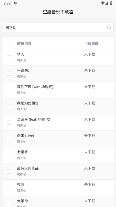 空痕音乐下载器最新版免费