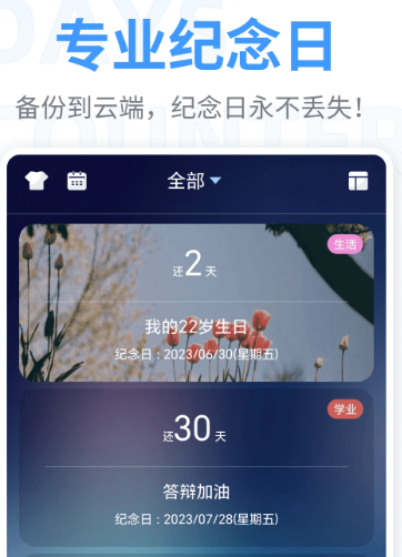 纪念日(原恋爱倒数日)官方新版下载