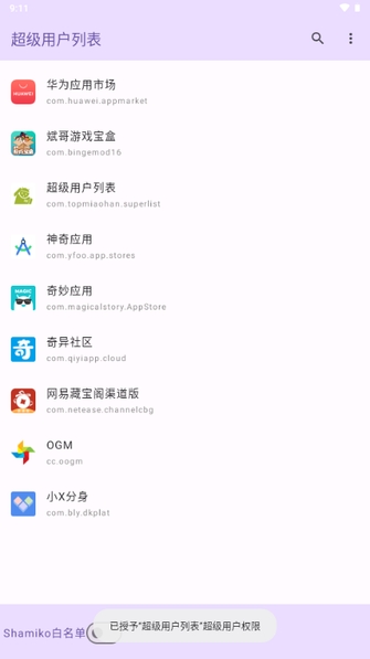 超级用户列表2026最新正版