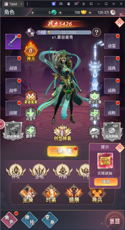 飞仙诀打金免费送648