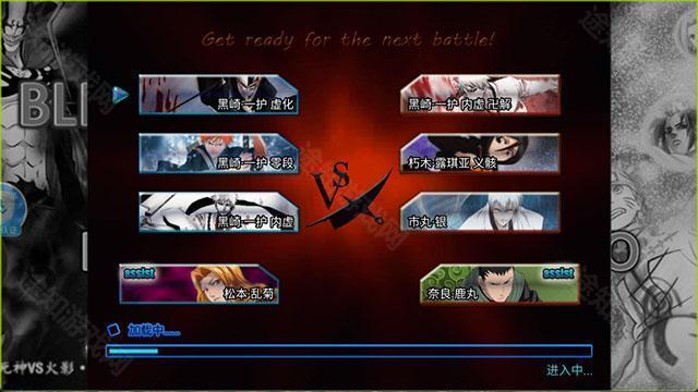 死神vs火影竞技版3.8.6.6