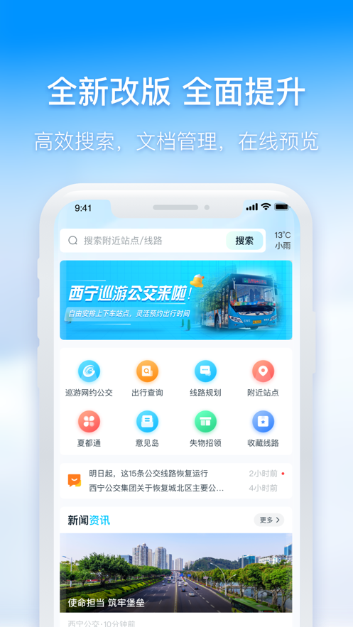 西宁掌上公交车到站实时查询app下载(西宁智能公交)