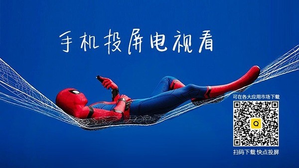 快点投屏app官方版