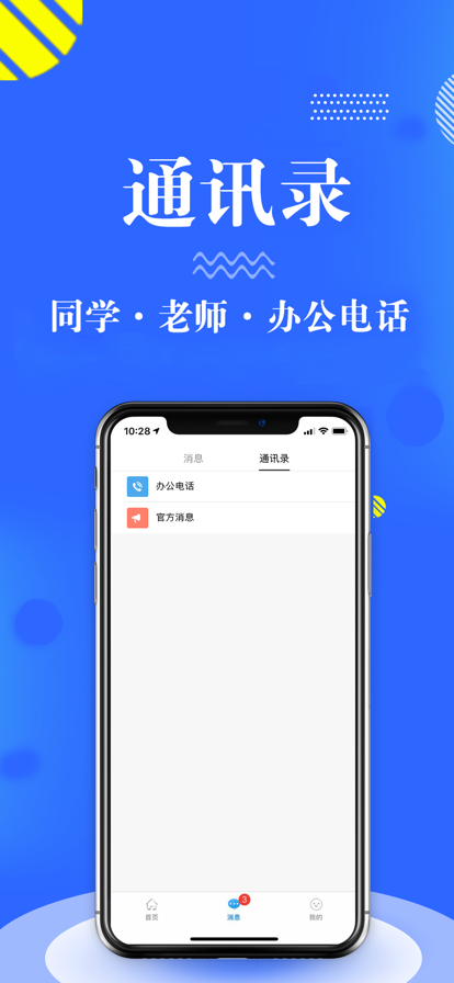 重庆移通学院智慧移通