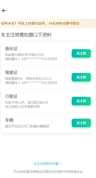 滴滴顺风车司机版最新版