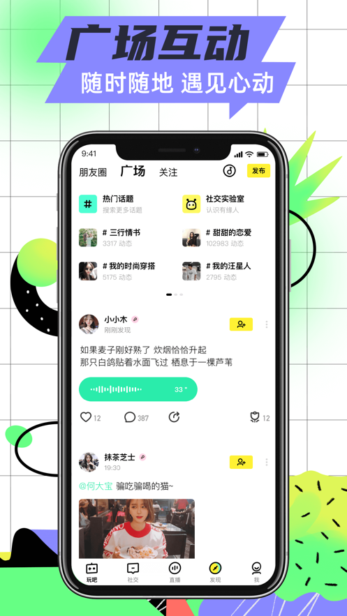 玩吧app官方版