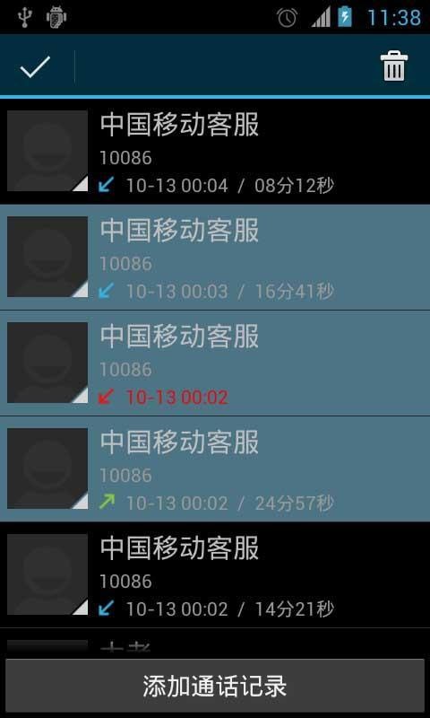 360通话记录生成器