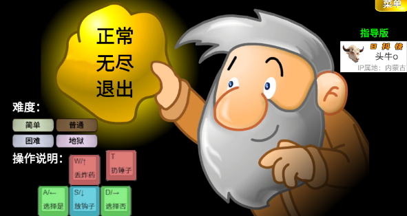 黄金矿工指导版头牛
