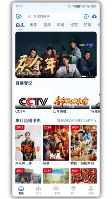 墨白追剧安卓版