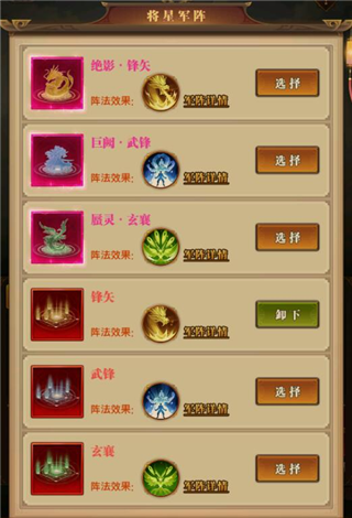 将星阵攻略大全配图4