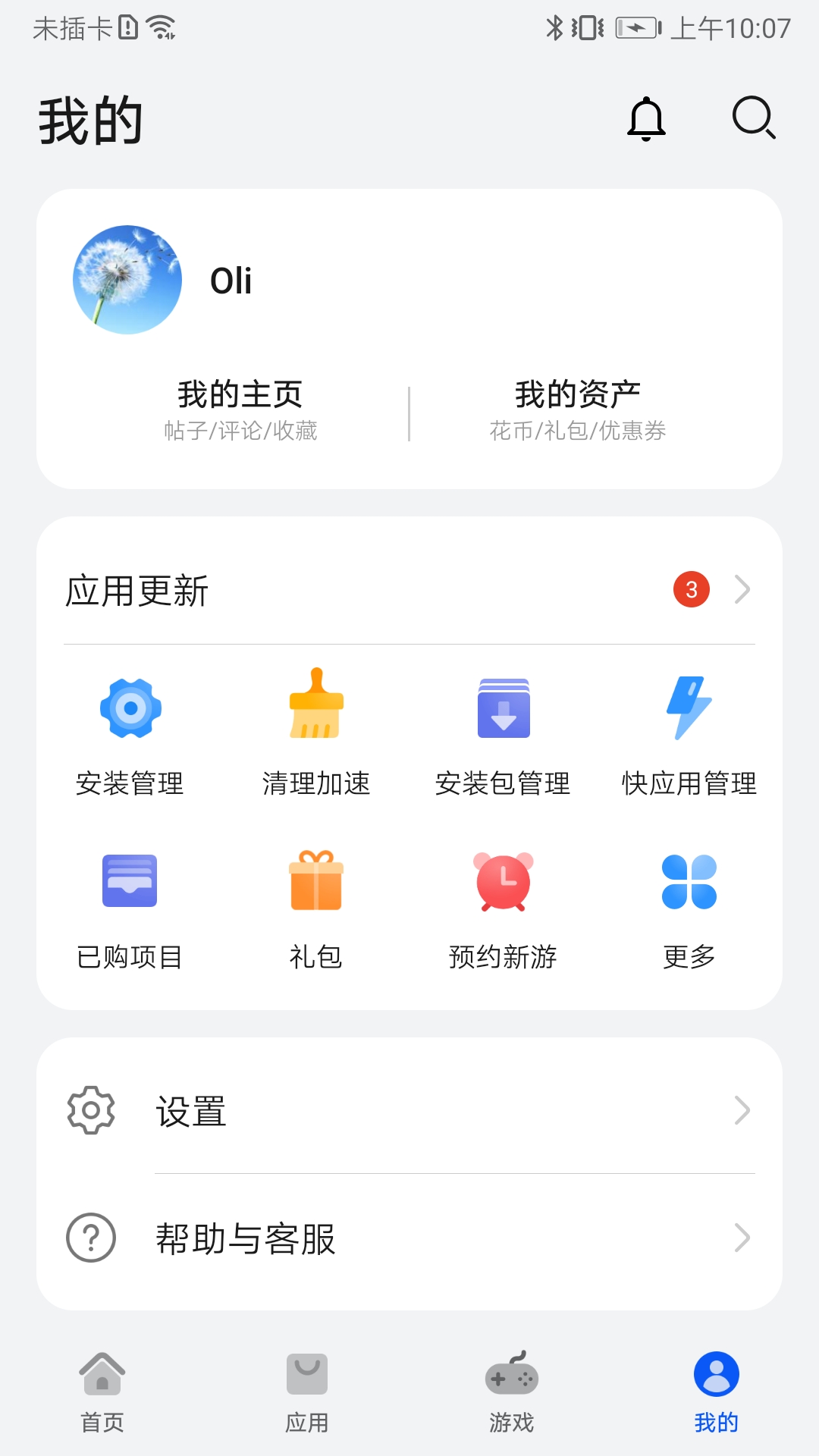 华为应用商店app官方最新版