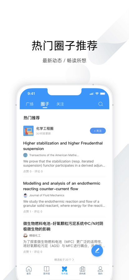 CNKI全球学术快报官方app