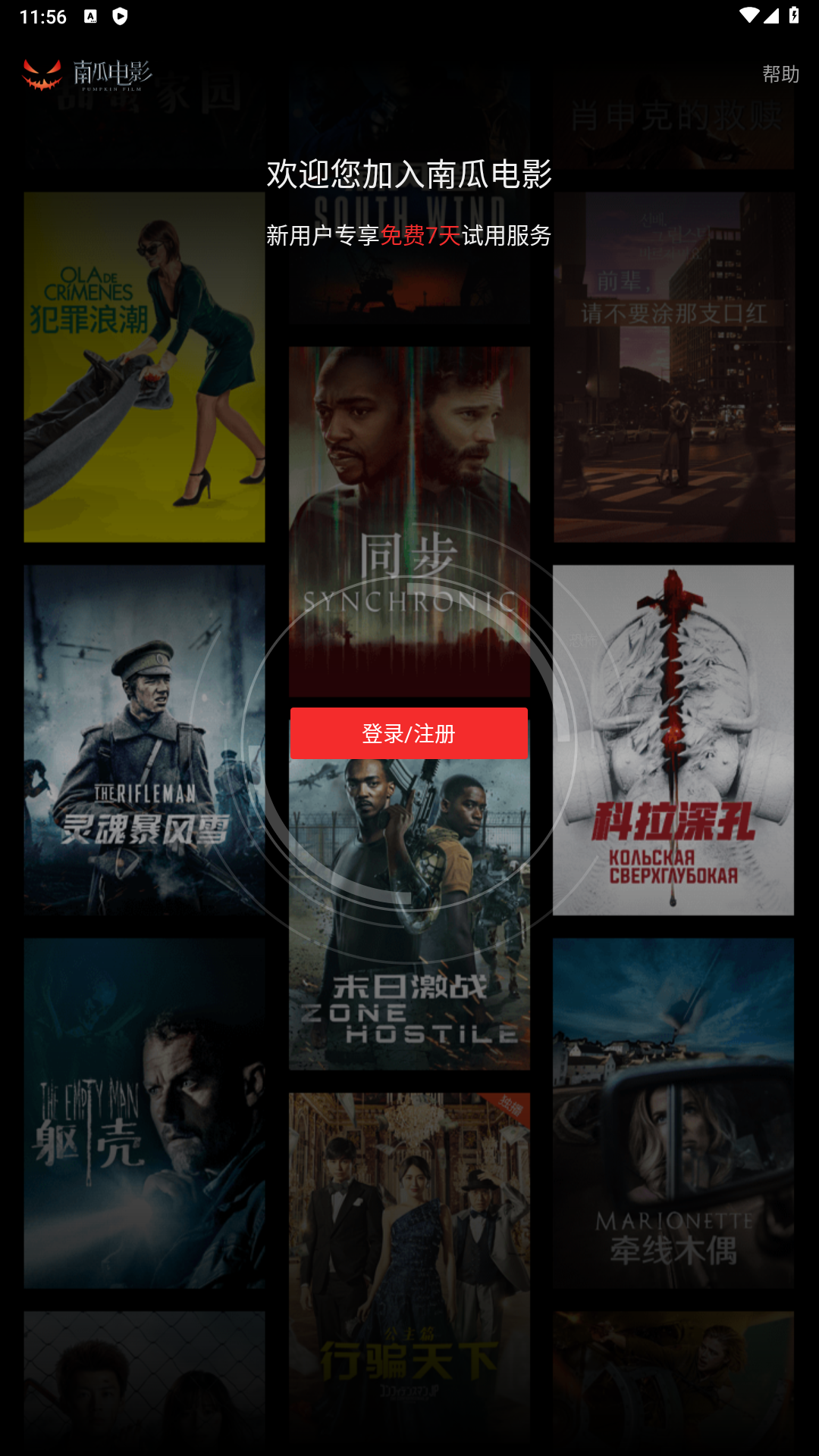 南瓜电影app正版