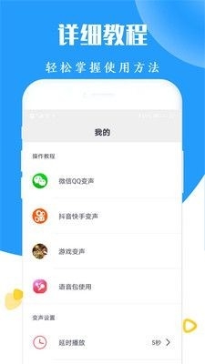 太空杀变声器app安卓版