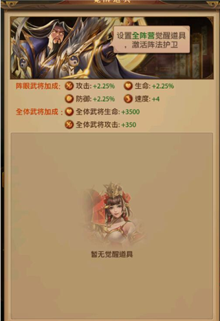 将星阵攻略大全配图2