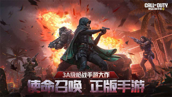 使命召唤手游微信版