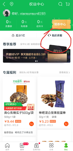 手机天猫软件截图13