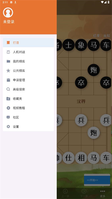 象棋助手手机版