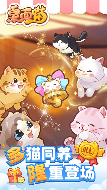 桌面喵正版