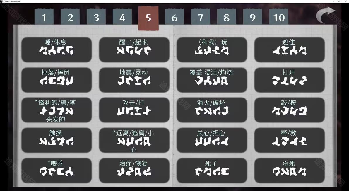 文字化化手机版