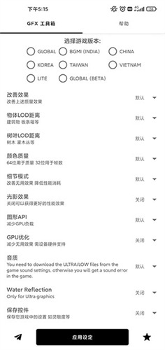 GFX工具箱中文版