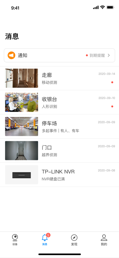tp-link监控(原TP-LINK物联)app手机版