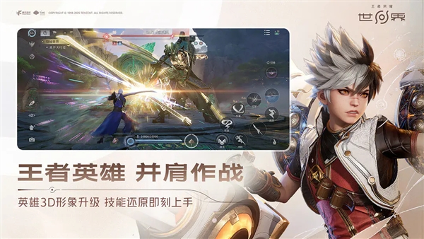 王者荣耀世界手游