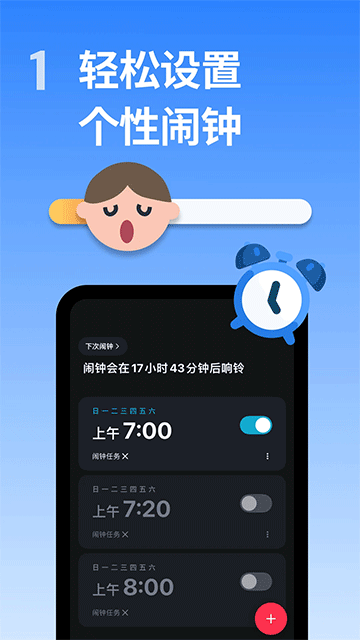 睡你妹闹钟安卓app