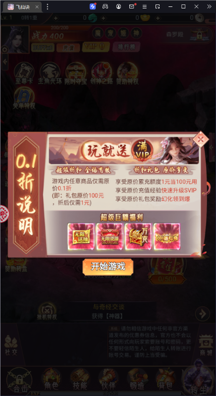 飞仙诀打金免费送648