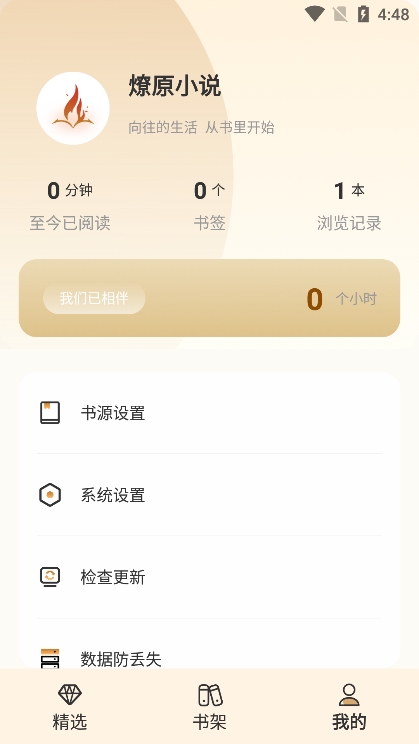燎原小说app官方版