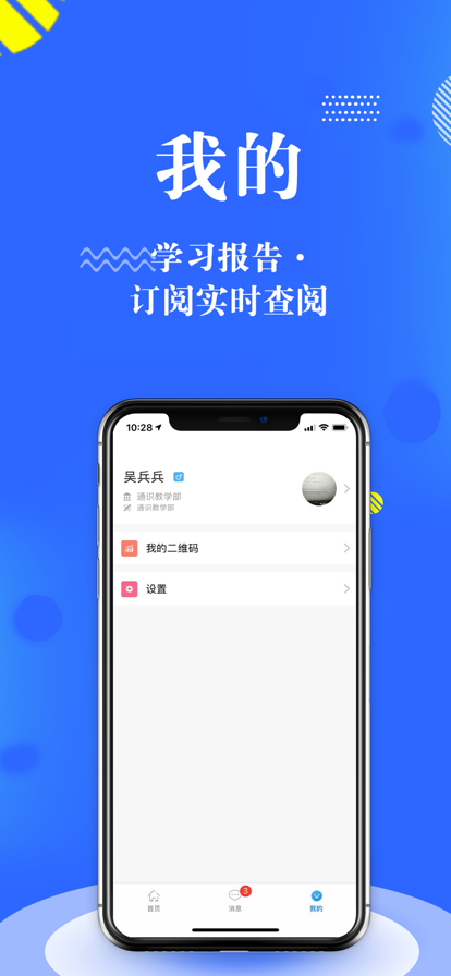 重庆移通学院智慧移通