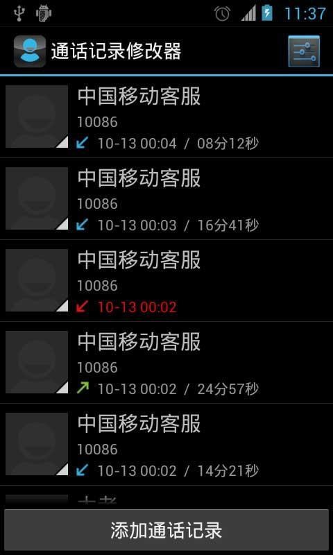 360通话记录生成器