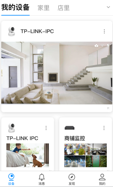 tp-link监控(原TP-LINK物联)app手机版官方下载