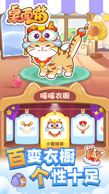 桌面喵正版
