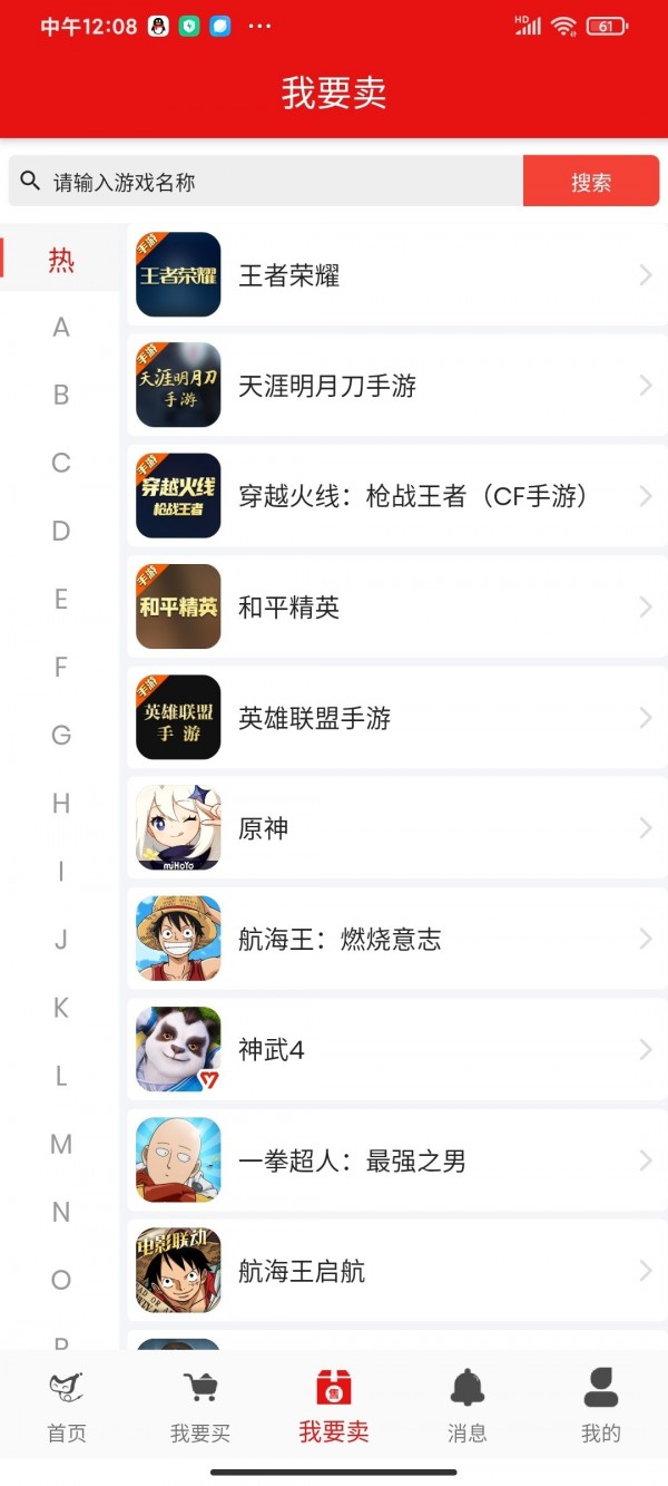 中介游app