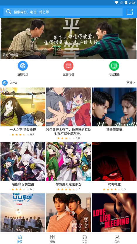 Hanime动漫app下载安卓版(电影雷达)