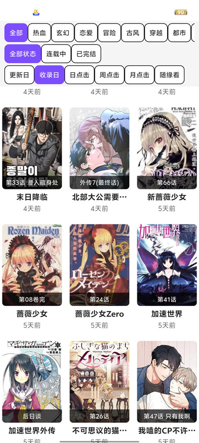 COLAMANGA漫画官网正版