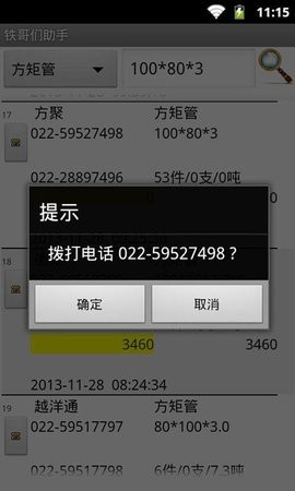 铁哥们助手安卓版