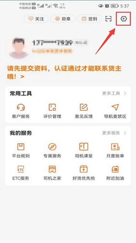 货运帮司机版app