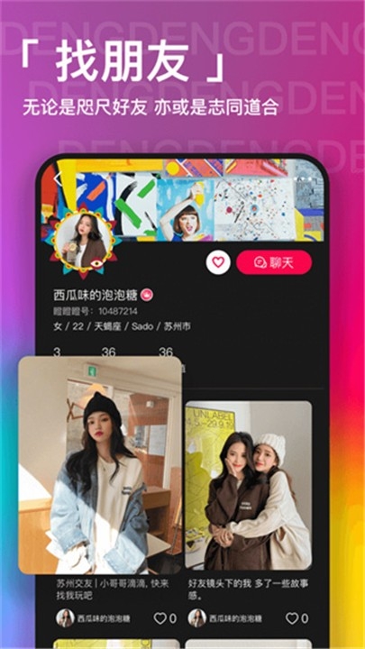 瞪瞪瞪社交软件安卓版