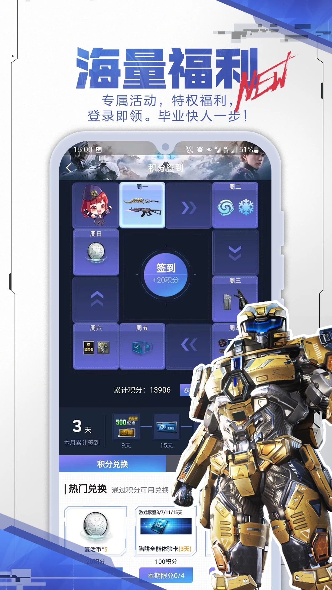 逆战一键领取活动助手(逆战助手)